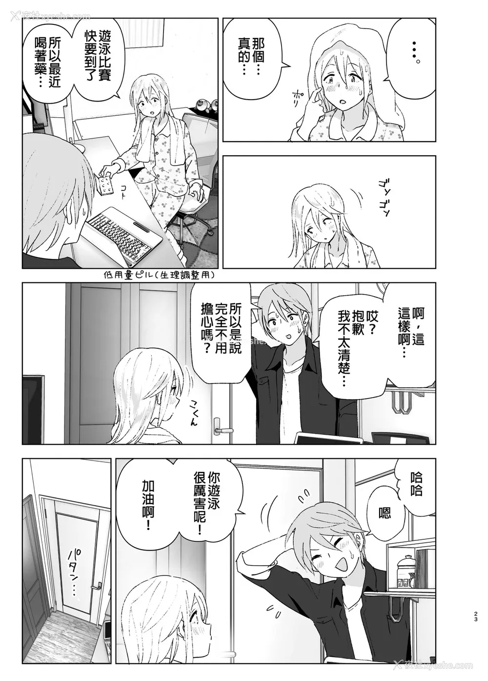 22P - [すぺ (なかに)] 昔は可爱かった [中国翻訳] [DL版]
