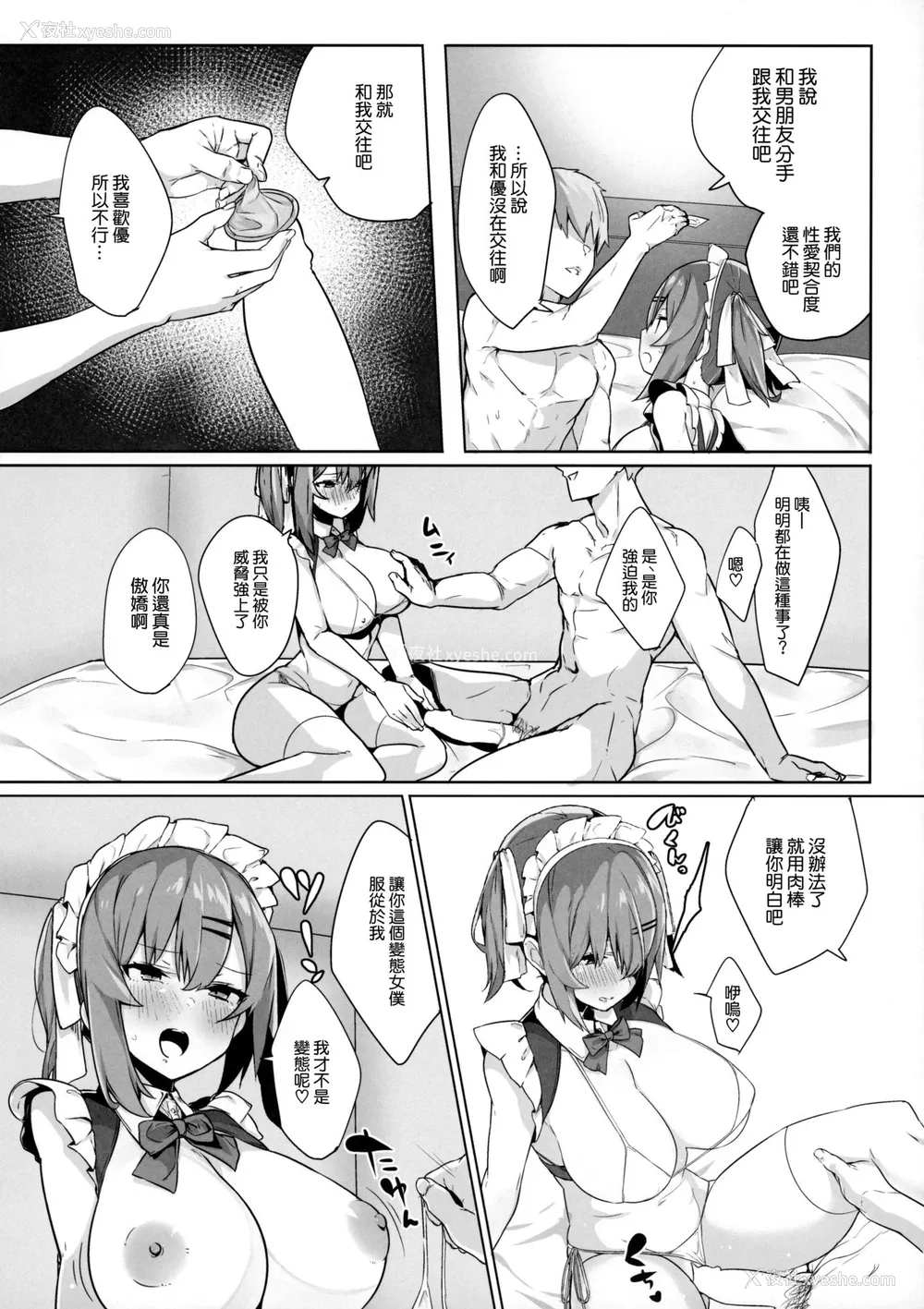 23P - (C96) [おふとんでスヤァ (みつどうえ)] ボクっ娘幼驯染を寝取ってみたらまさかの结果に [中国翻訳]