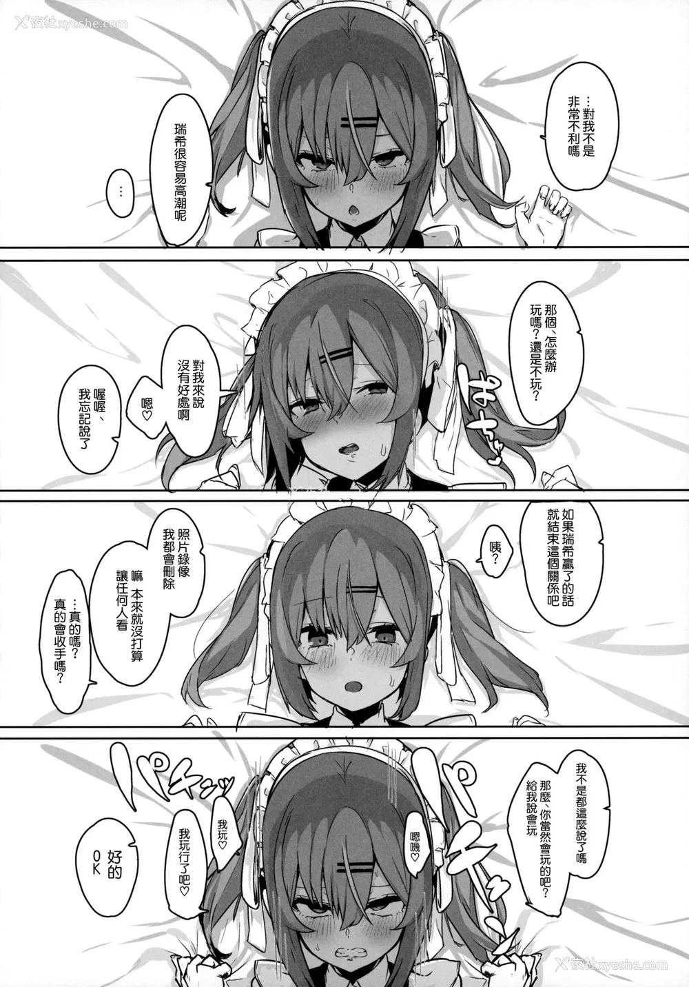25P - (C96) [おふとんでスヤァ (みつどうえ)] ボクっ娘幼驯染を寝取ってみたらまさかの结果に [中国翻訳]