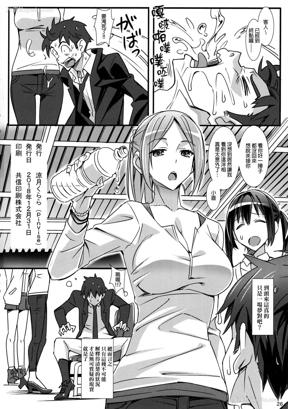 25P - (C95) [pinvise (凉月くらら)] Phantom Pleasure [中国翻訳]