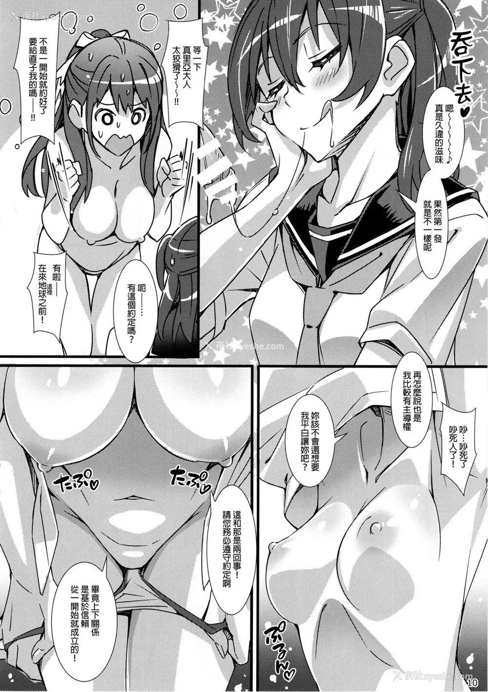 9P - (C95) [pinvise (凉月くらら)] Phantom Pleasure [中国翻訳]