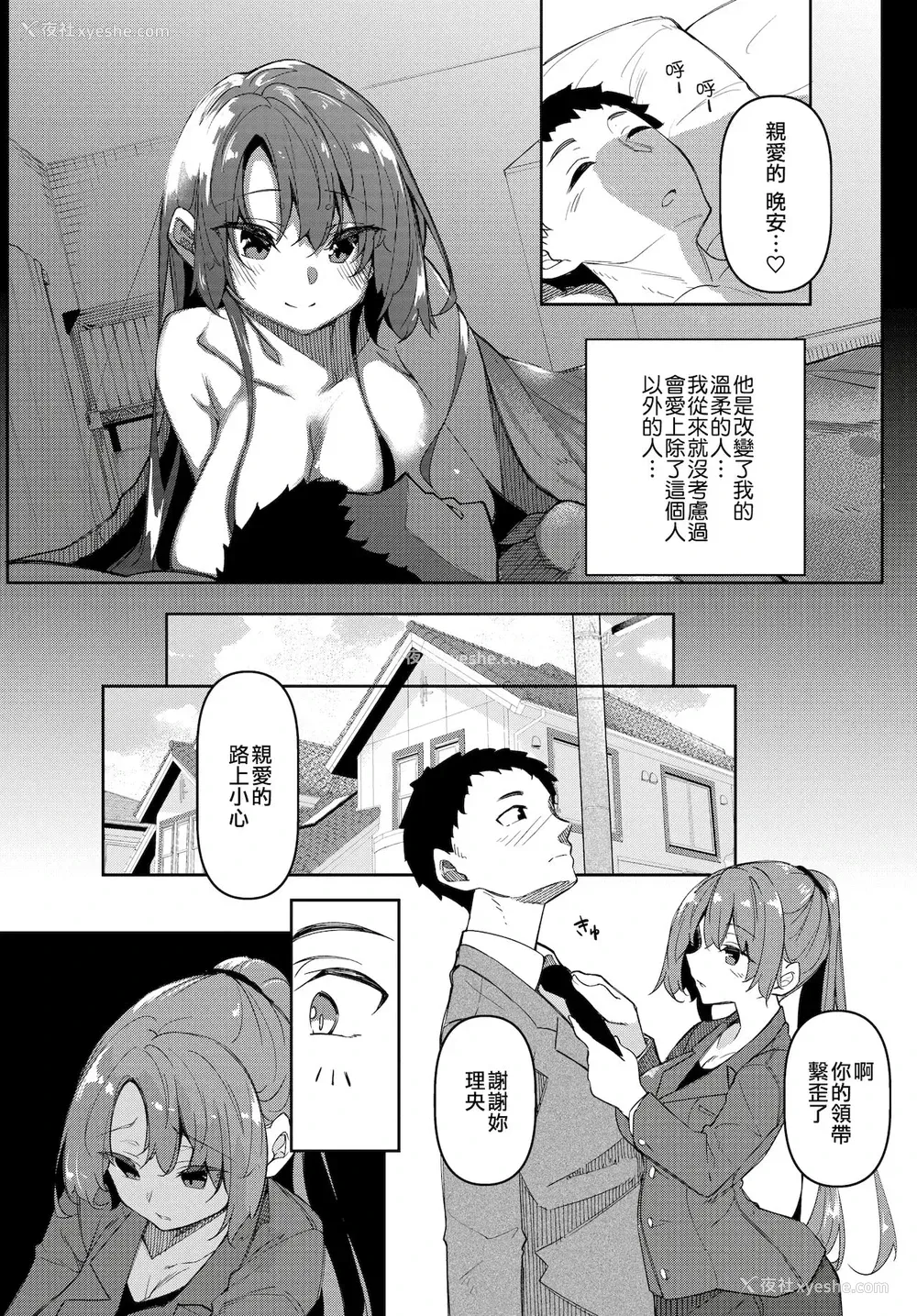3P - [复八磨直兎] 催眠天国 Challenge 05