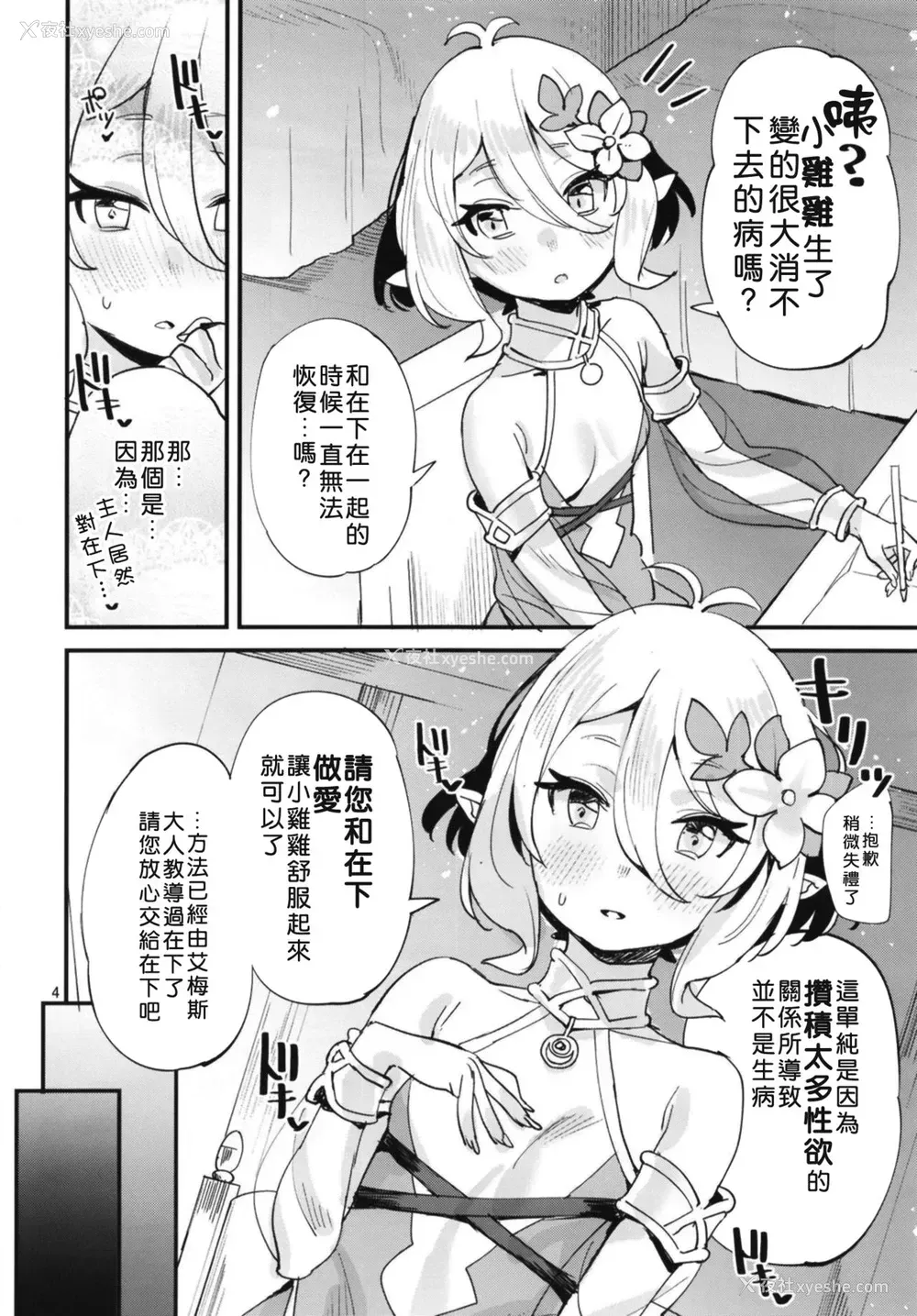 3P - [すばちきゅ! (すばち)] コッコロちゃんをえっちな目で见ないで下さい!! (プリンセスコネクト!Re:Dive)