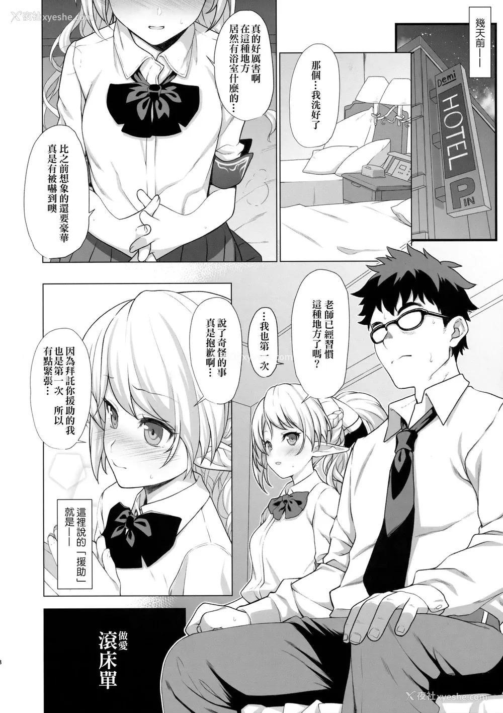 8P - (C91) [アットホーム酒家 (たくのみ)] 援助交配 [中国翻訳]
