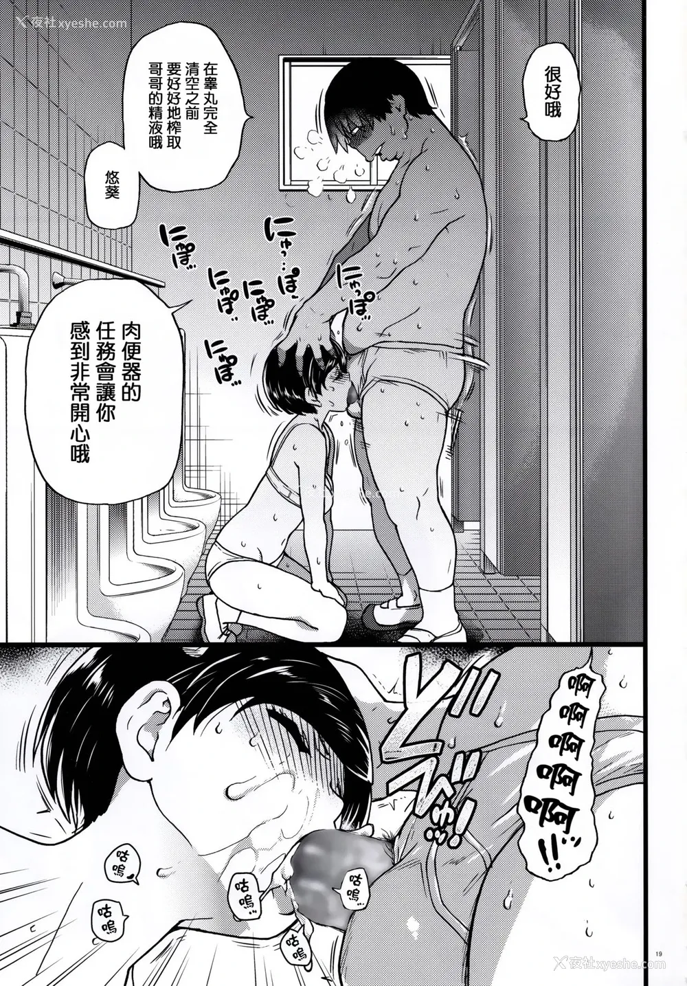 19P - (C91) [翁计画 (师走の翁)] 义妹ひまり [中国翻訳]