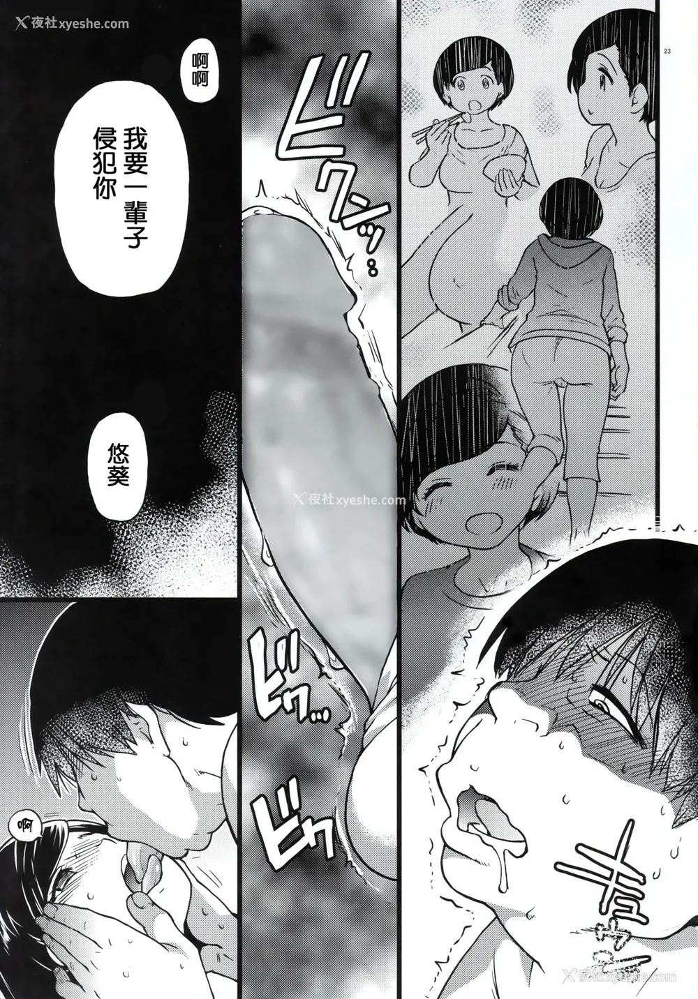 23P - (C91) [翁计画 (师走の翁)] 义妹ひまり [中国翻訳]
