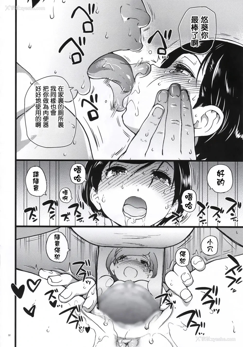32P - (C91) [翁计画 (师走の翁)] 义妹ひまり [中国翻訳]