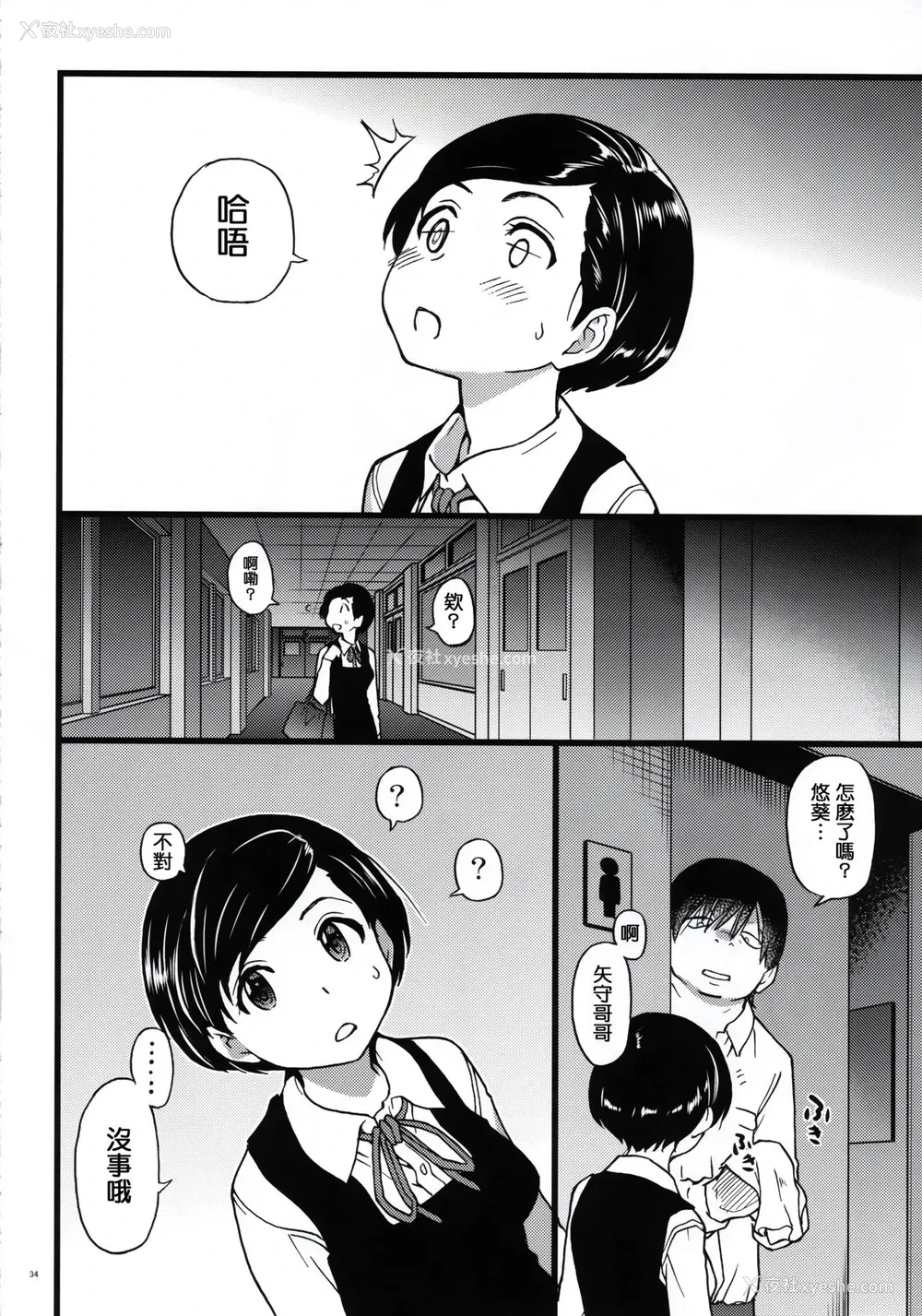 34P - (C91) [翁计画 (师走の翁)] 义妹ひまり [中国翻訳]