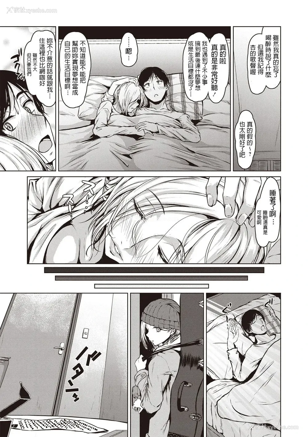 23P - [たまび] The Dreamest Girl (コミック・マショウ 2020年2月号) [中国翻訳] [DL版]