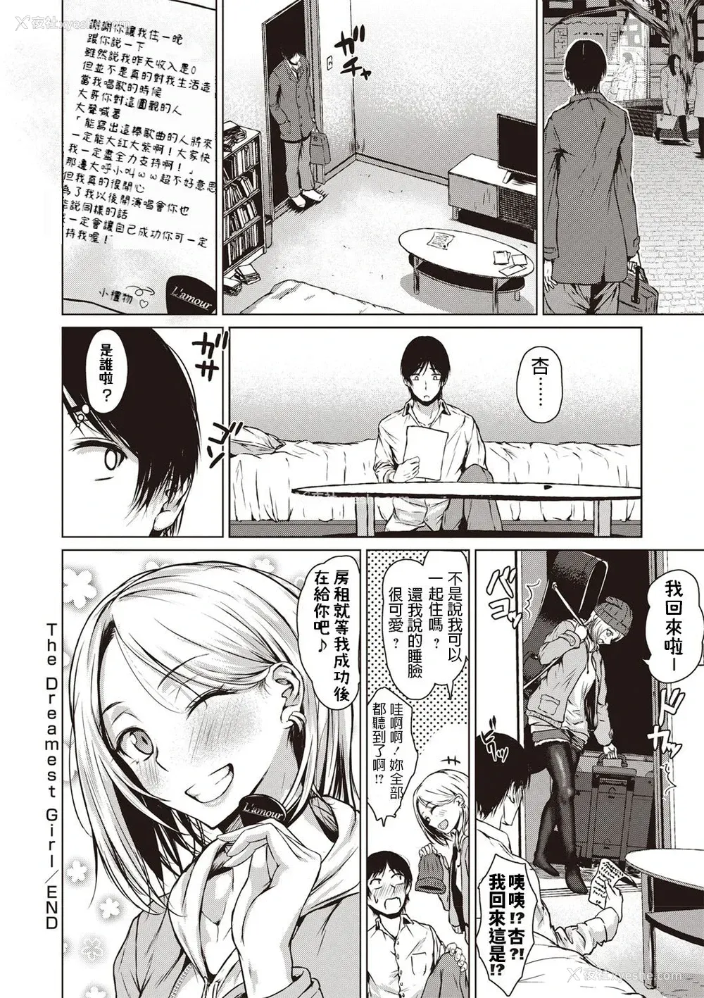 24P - [たまび] The Dreamest Girl (コミック・マショウ 2020年2月号) [中国翻訳] [DL版]