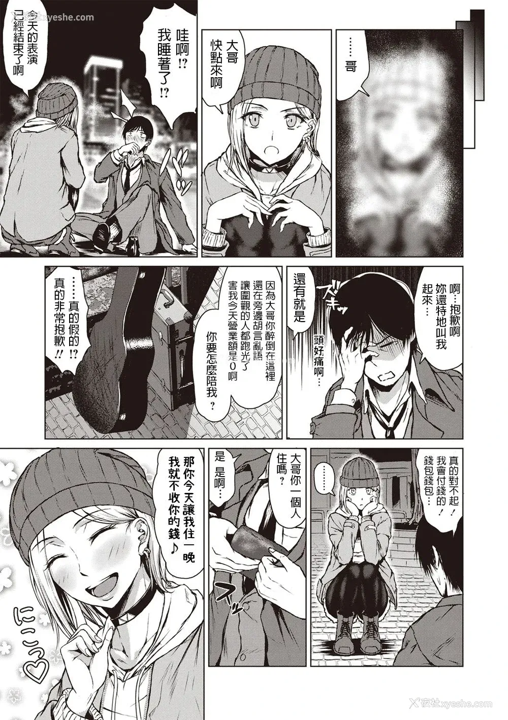 3P - [たまび] The Dreamest Girl (コミック・マショウ 2020年2月号) [中国翻訳] [DL版]