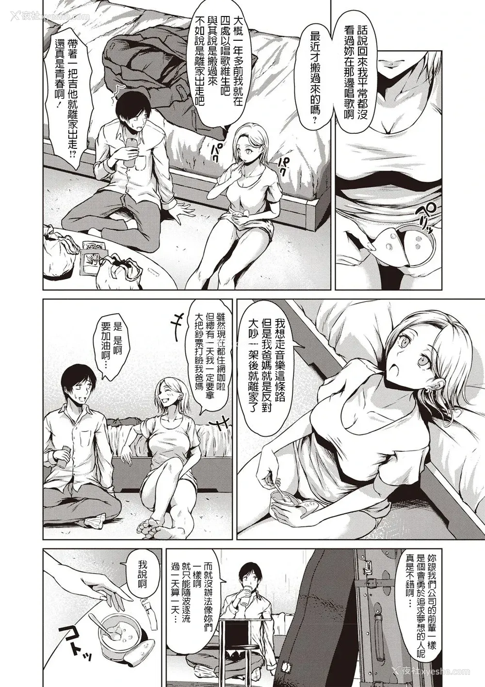 6P - [たまび] The Dreamest Girl (コミック・マショウ 2020年2月号) [中国翻訳] [DL版]
