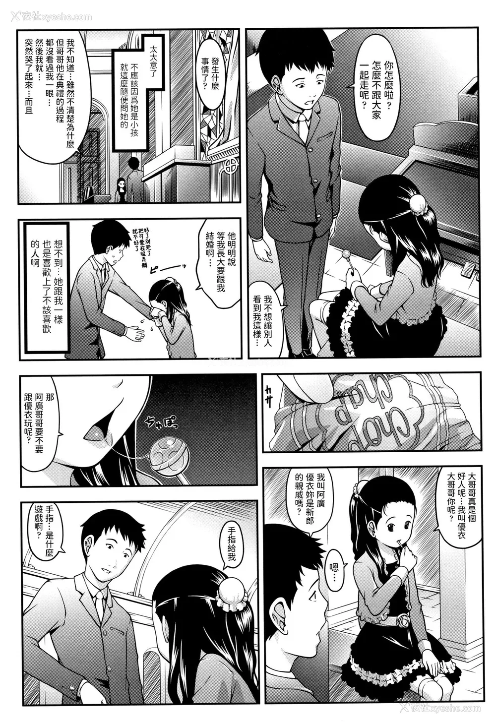 3P - [桜吹雪ねる] 钟の音は远く (らぶみにまむ) [中国翻訳]