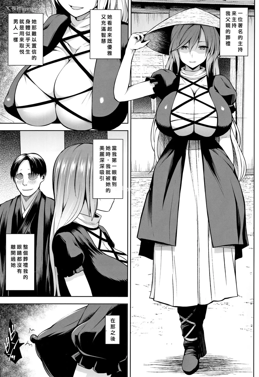2P - (例大祭16) [Circle Eden (ヂイスケ)] ありのままの、尼のアナで。 (东方Project) [中国翻訳]
