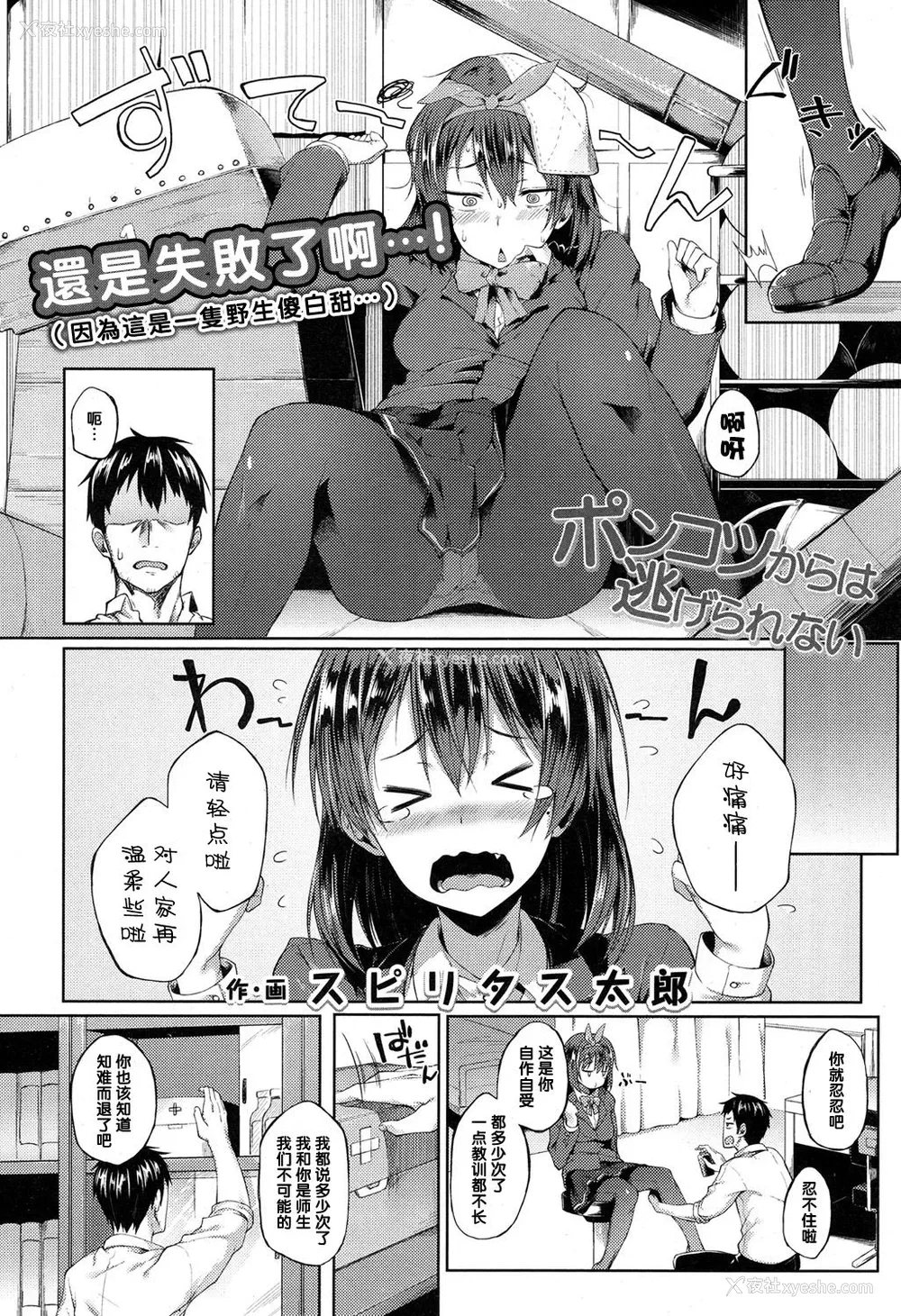 2P - [スピリタス太郎] ポンコツからは逃げられない (COMIC 高 2017年5月号)