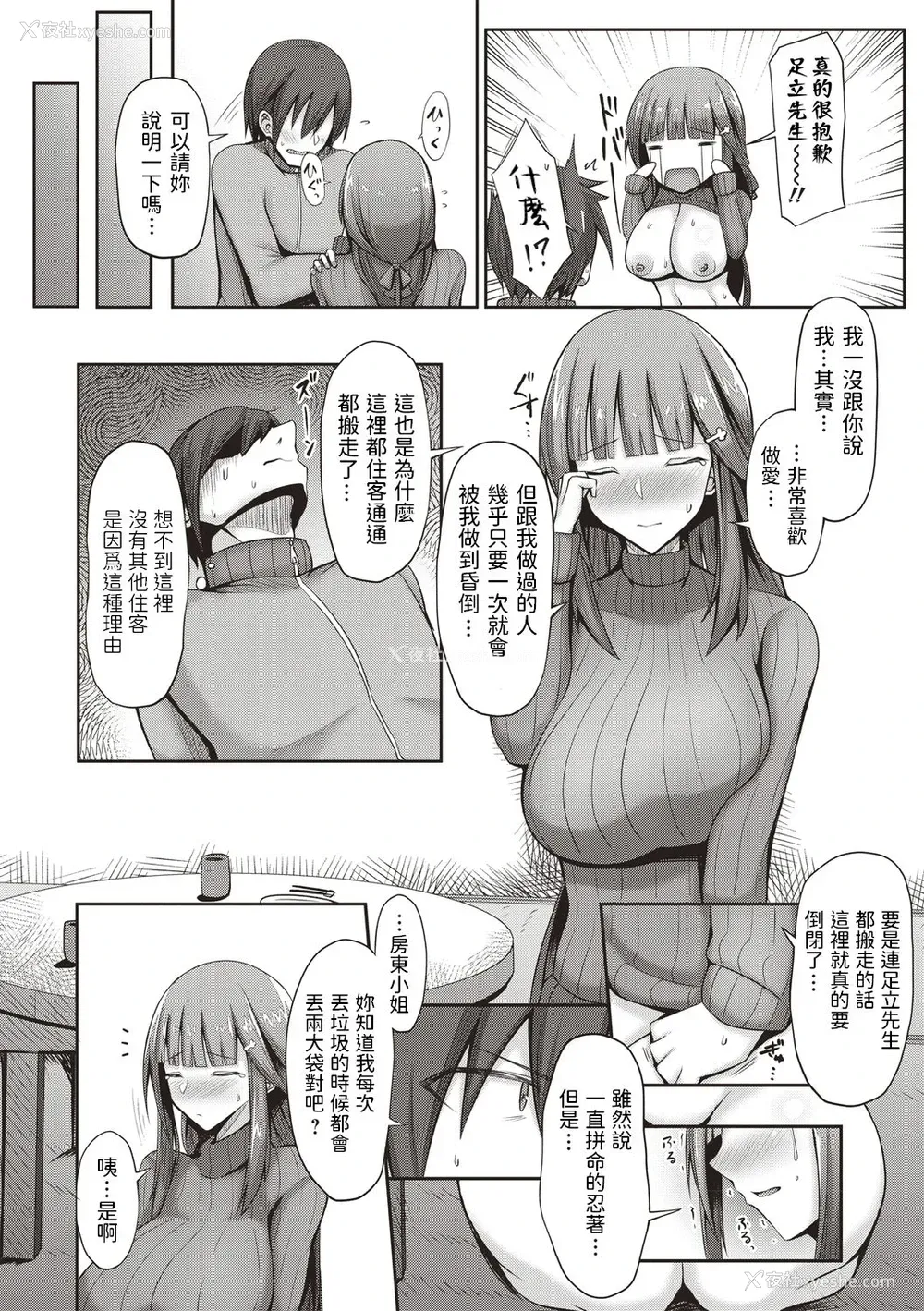 17P - [凤スバル] 大家さんにおまかせ!