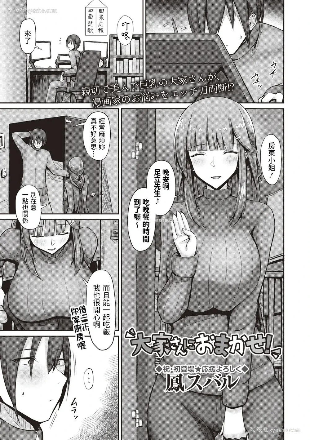 1P - [凤スバル] 大家さんにおまかせ!