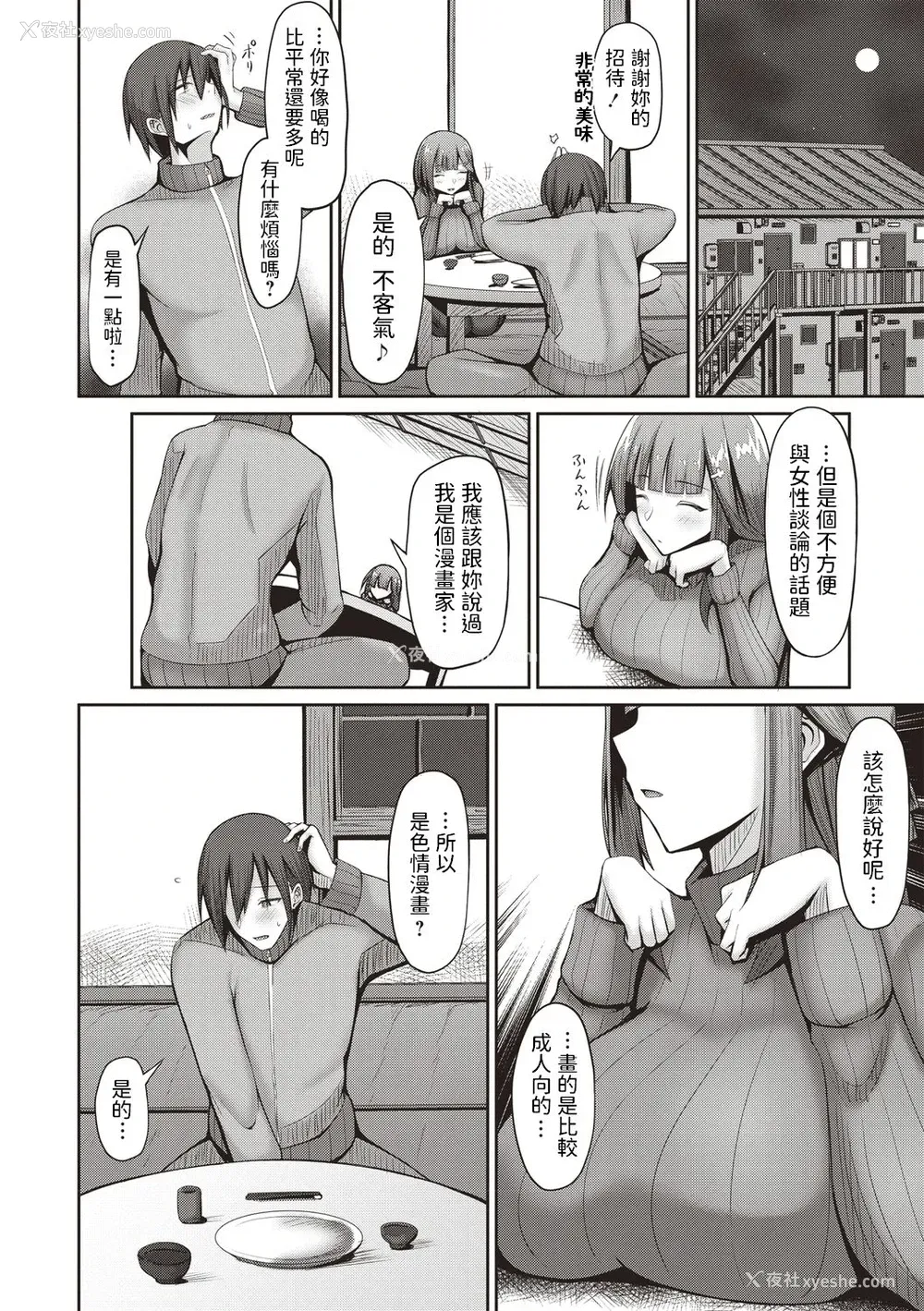 2P - [凤スバル] 大家さんにおまかせ!