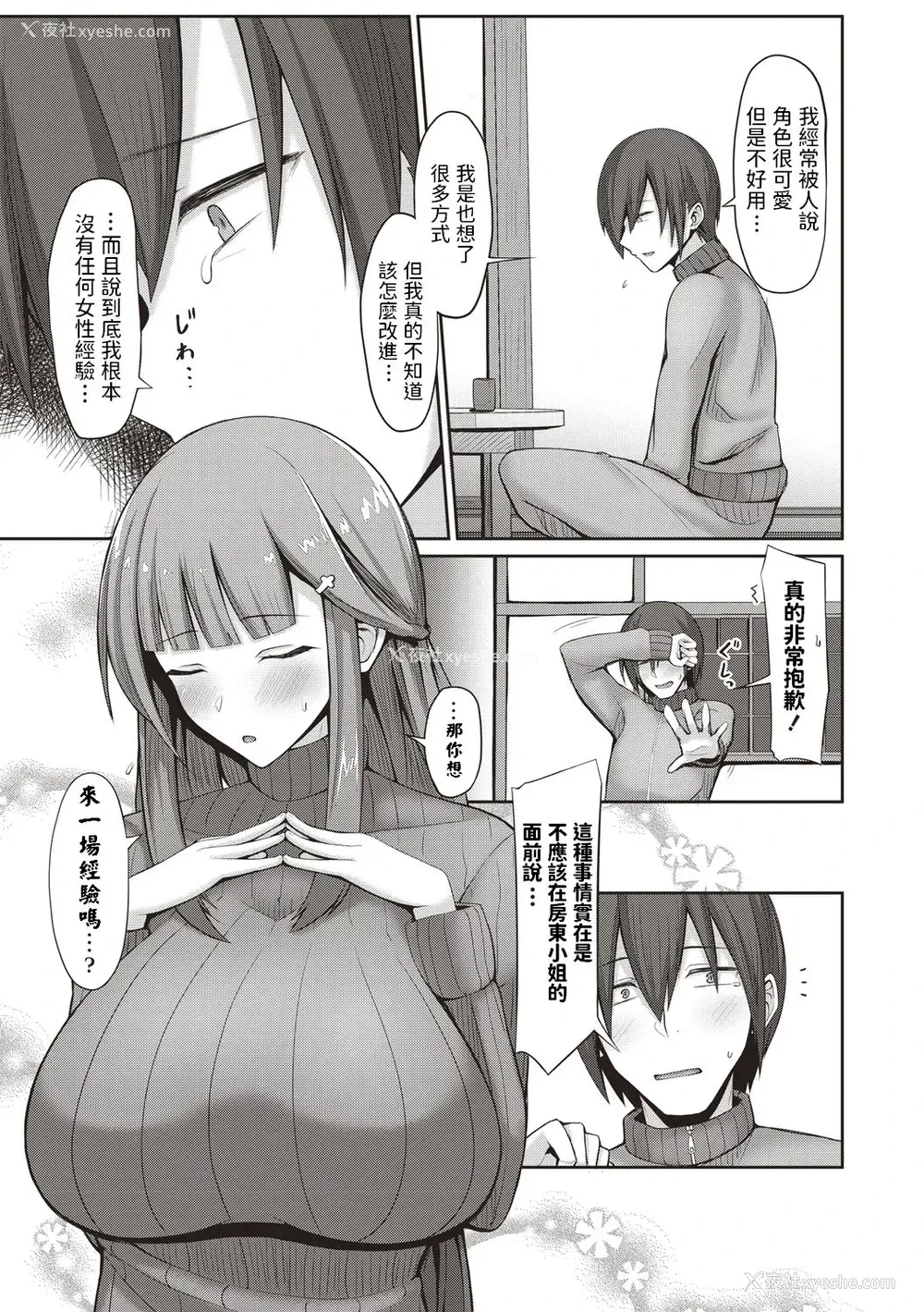 3P - [凤スバル] 大家さんにおまかせ!