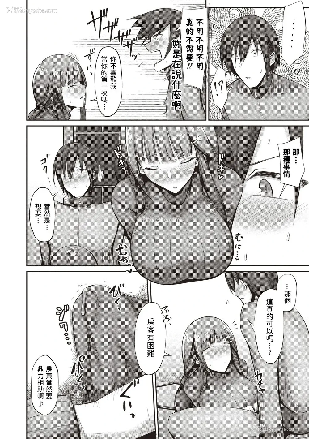 4P - [凤スバル] 大家さんにおまかせ!
