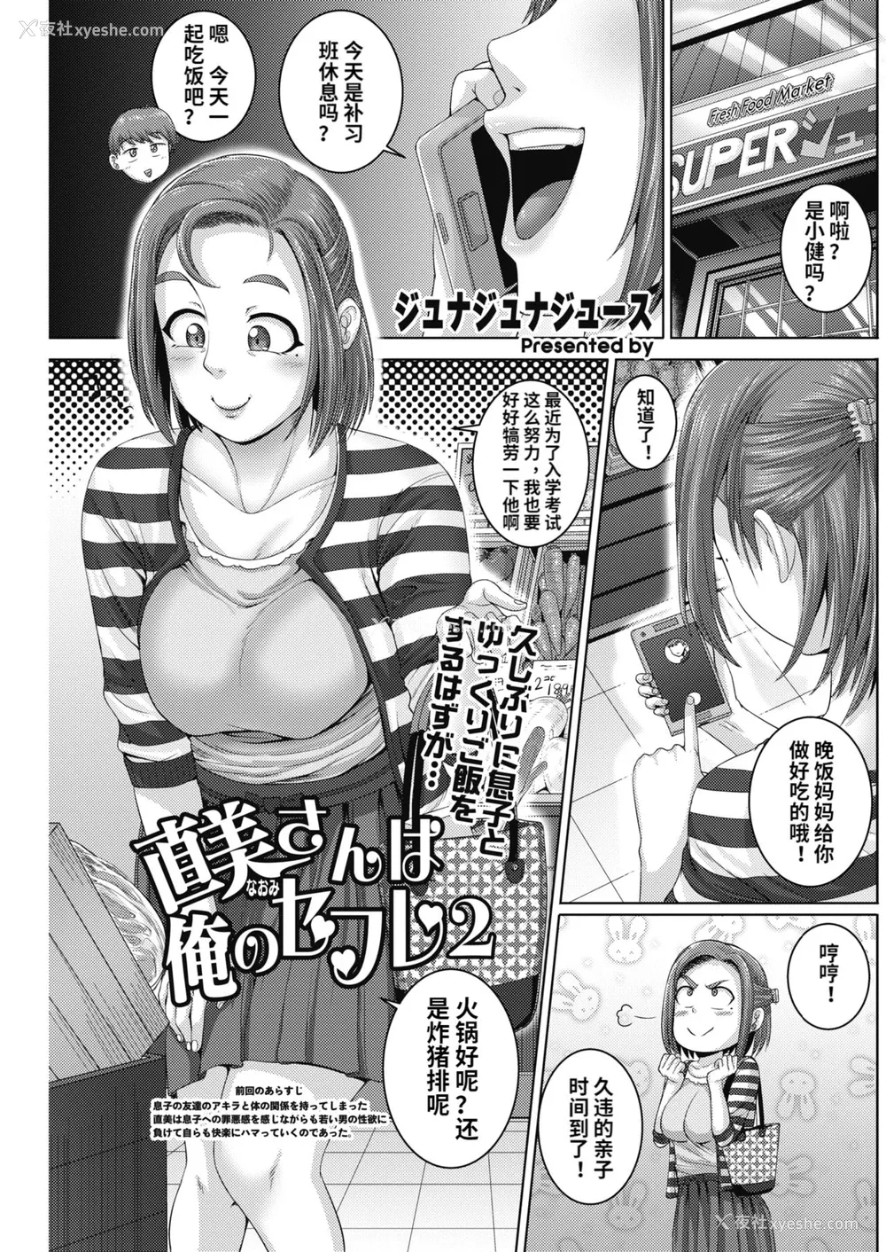 27P - [ジュナジュナジュース] 直美さんは俺のセフレ1-2 [中国翻訳] [DL版]