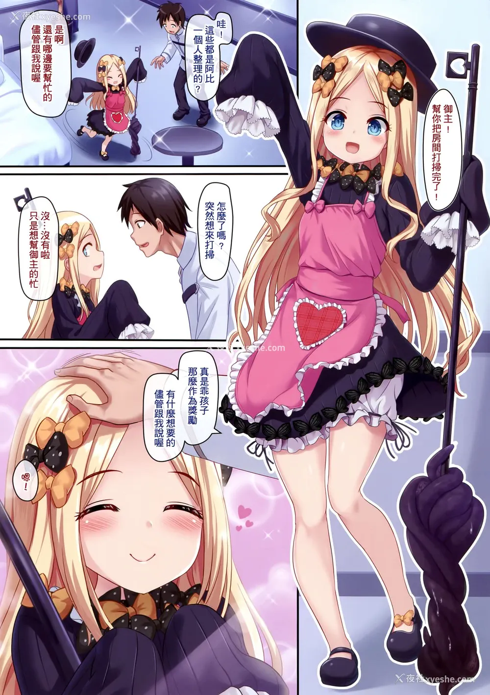 3P - (FF35) [ミルクセーキ工房 (ミルクセーキ)] いい子恶い子アビゲイル (Fate/Grand Order) [中国语]