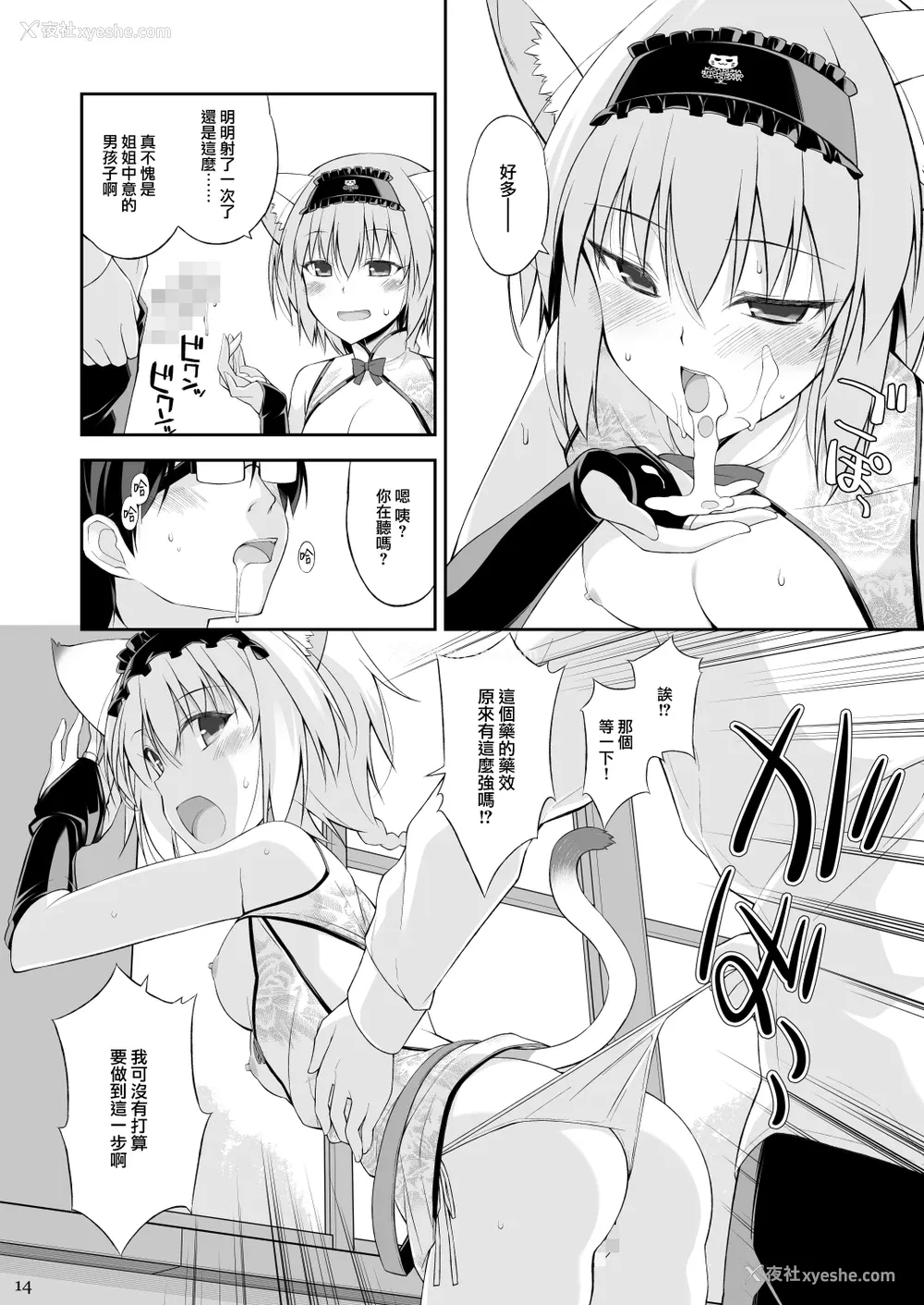 14P - [Digital Flyer (大田优一)] ねことげぼく II [中国翻訳] [DL版]