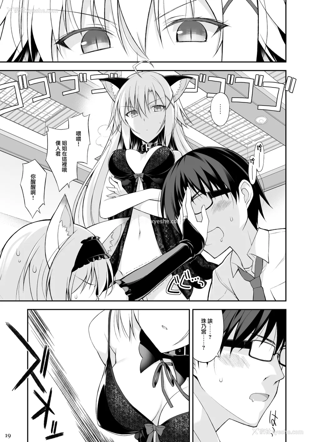 19P - [Digital Flyer (大田优一)] ねことげぼく II [中国翻訳] [DL版]
