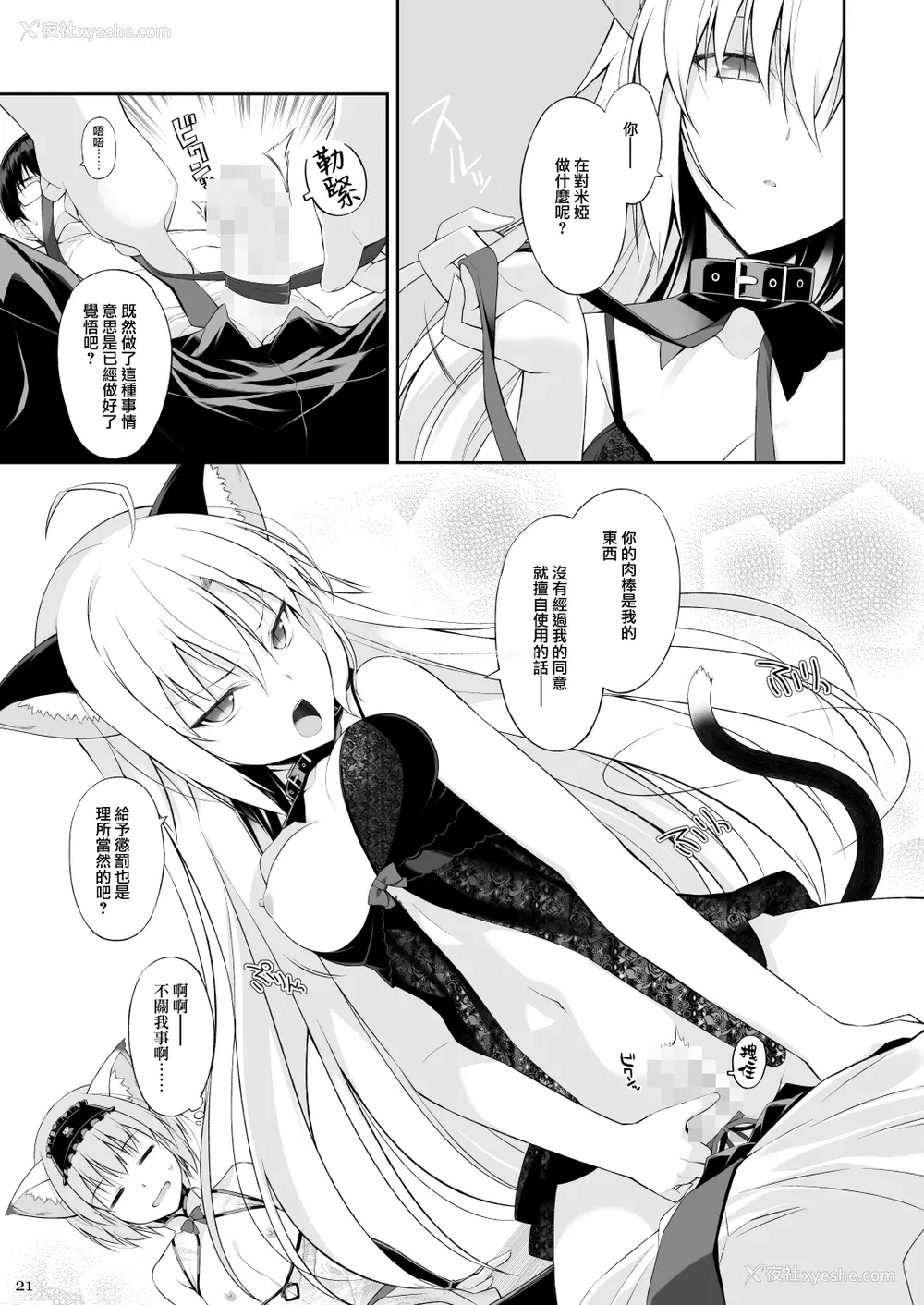 21P - [Digital Flyer (大田优一)] ねことげぼく II [中国翻訳] [DL版]