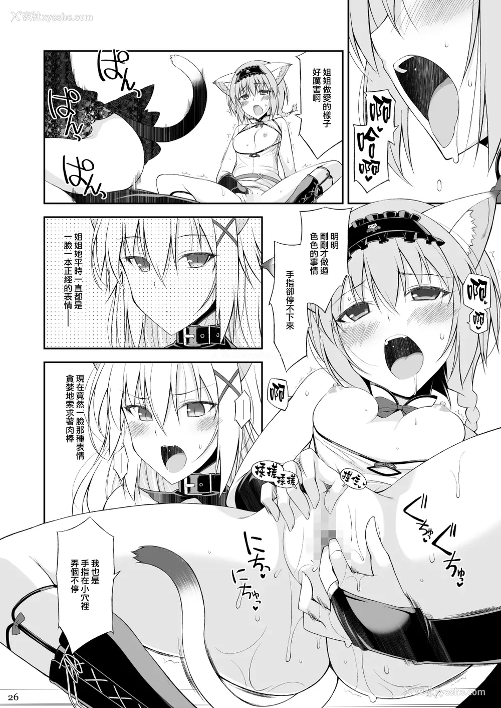 26P - [Digital Flyer (大田优一)] ねことげぼく II [中国翻訳] [DL版]