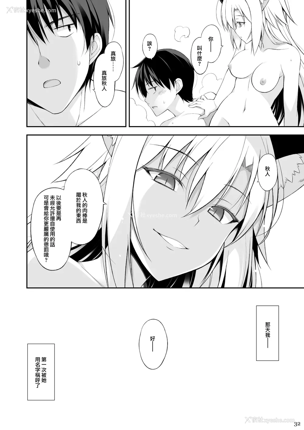 32P - [Digital Flyer (大田优一)] ねことげぼく II [中国翻訳] [DL版]