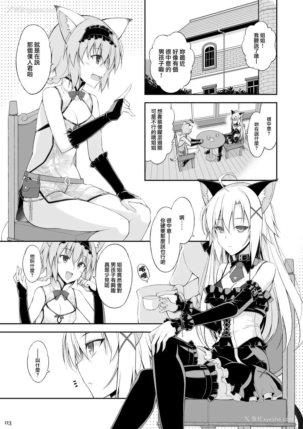 3P - [Digital Flyer (大田优一)] ねことげぼく II [中国翻訳] [DL版]