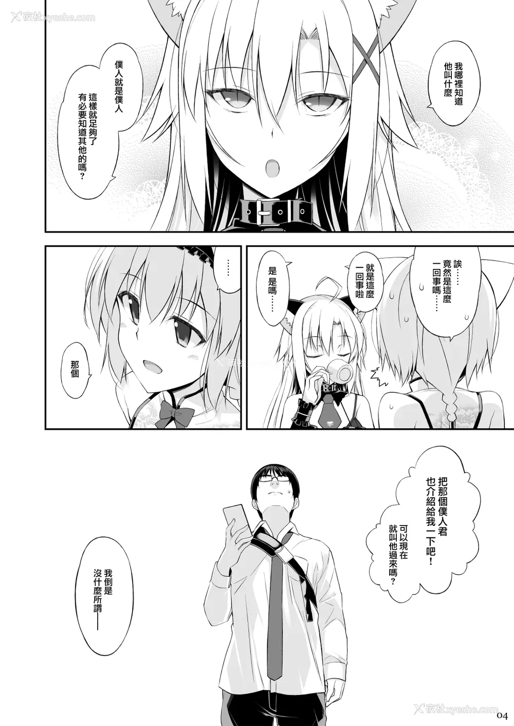 4P - [Digital Flyer (大田优一)] ねことげぼく II [中国翻訳] [DL版]