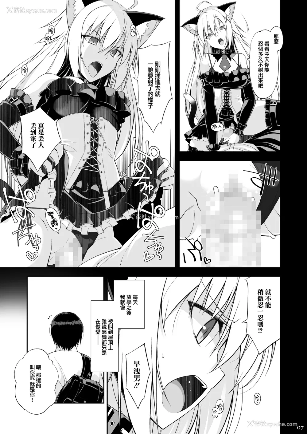 7P - [Digital Flyer (大田优一)] ねことげぼく II [中国翻訳] [DL版]