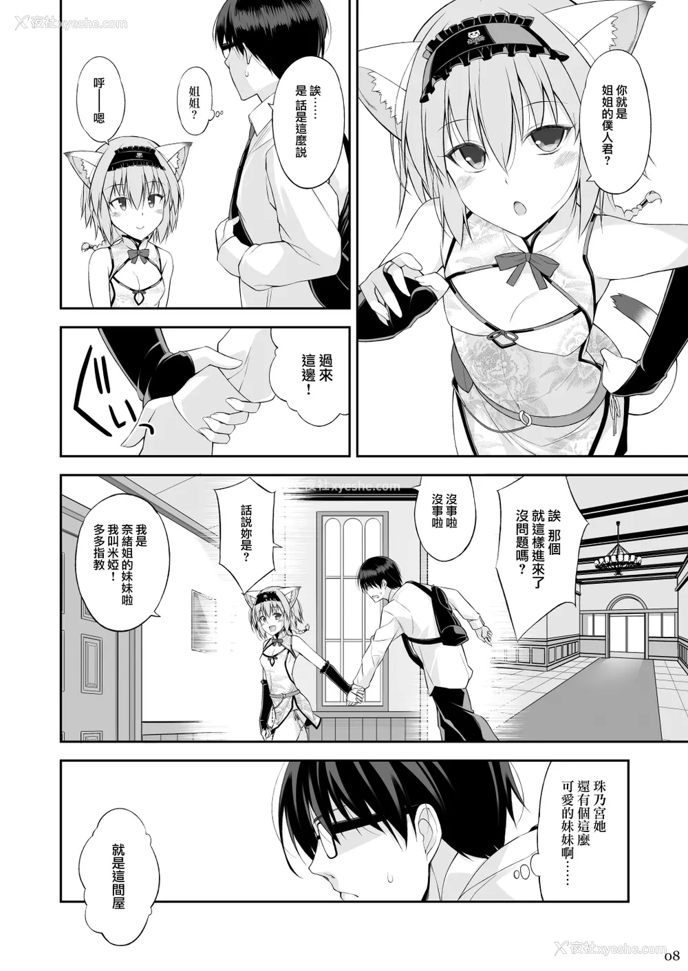 8P - [Digital Flyer (大田优一)] ねことげぼく II [中国翻訳] [DL版]