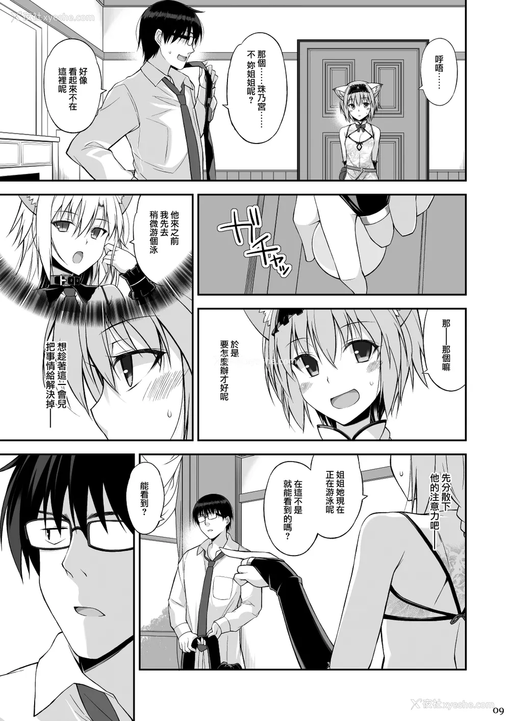 9P - [Digital Flyer (大田优一)] ねことげぼく II [中国翻訳] [DL版]