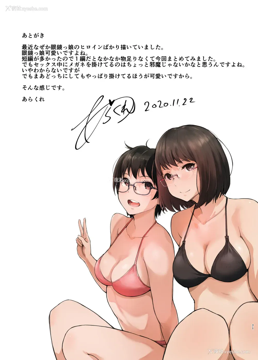 70P - [あらくれた者たち (あらくれ)] 君の彼女よかったよ。眼镜っ娘NTR短编集
