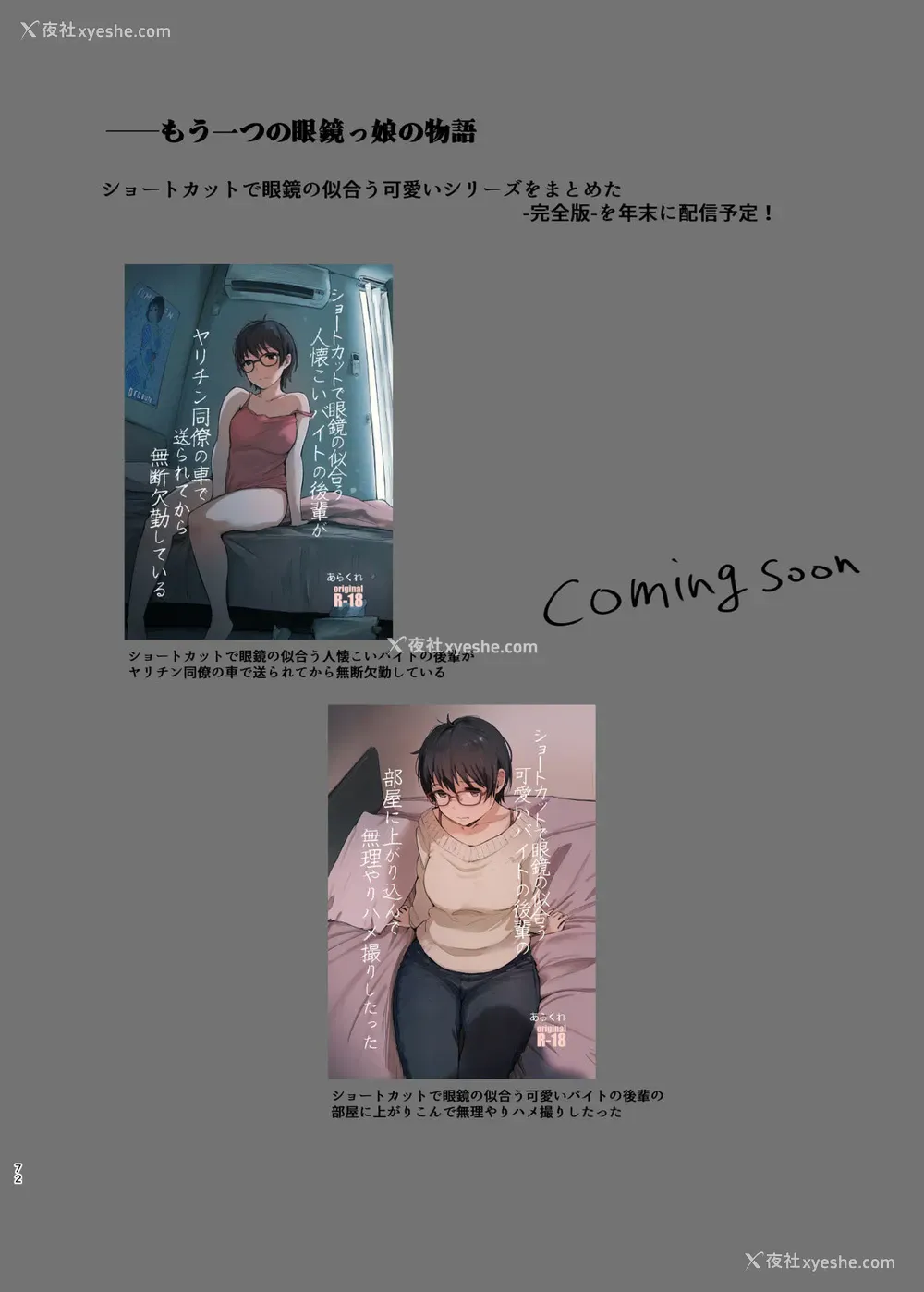 71P - [あらくれた者たち (あらくれ)] 君の彼女よかったよ。眼镜っ娘NTR短编集
