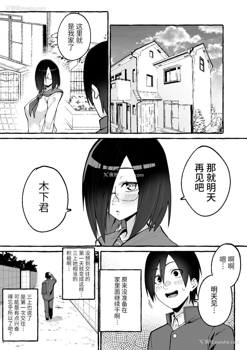 16P - [フグタ家] 巨乳彼女にひたすら搾り取られまくる话[中国翻訳]