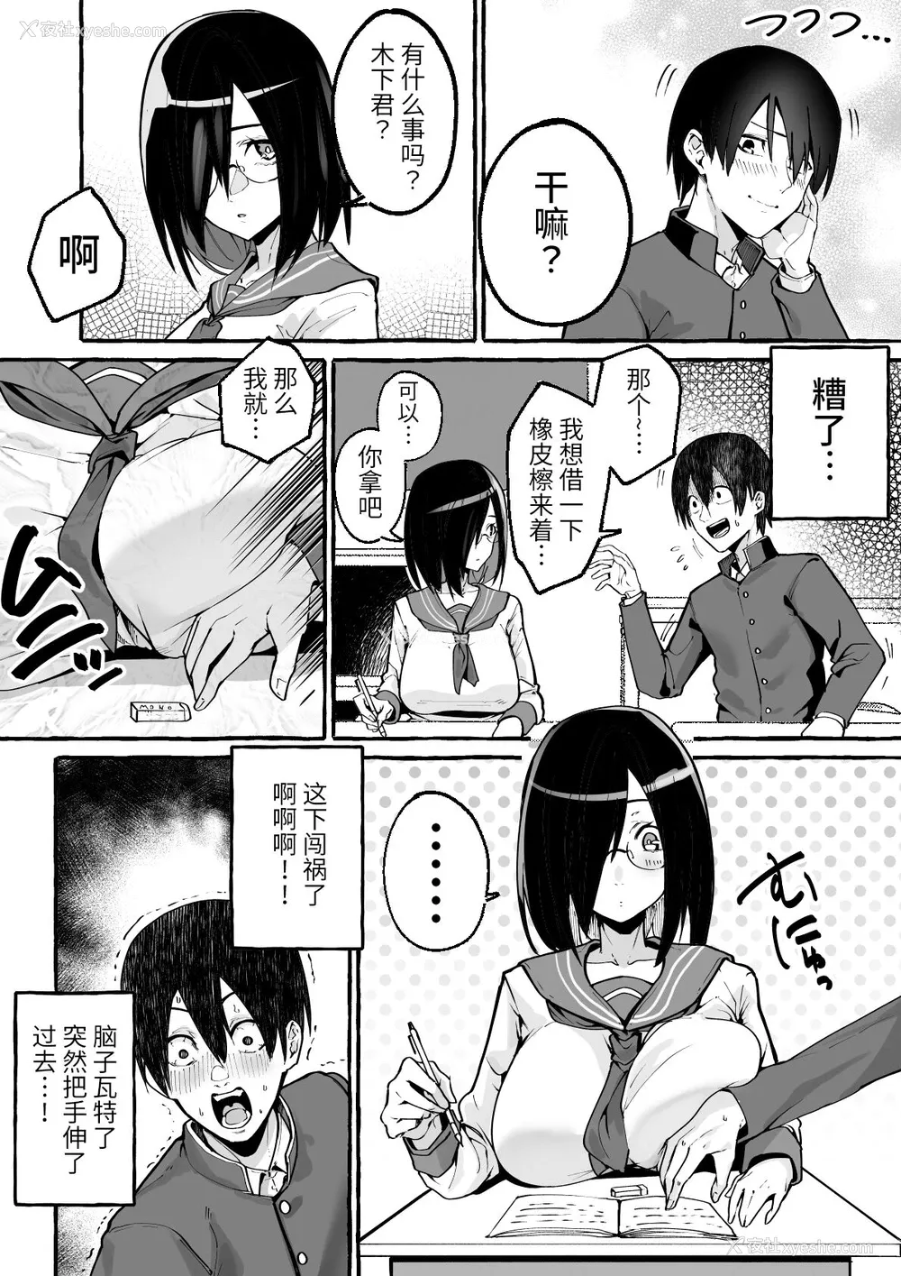 4P - [フグタ家] 巨乳彼女にひたすら搾り取られまくる话[中国翻訳]