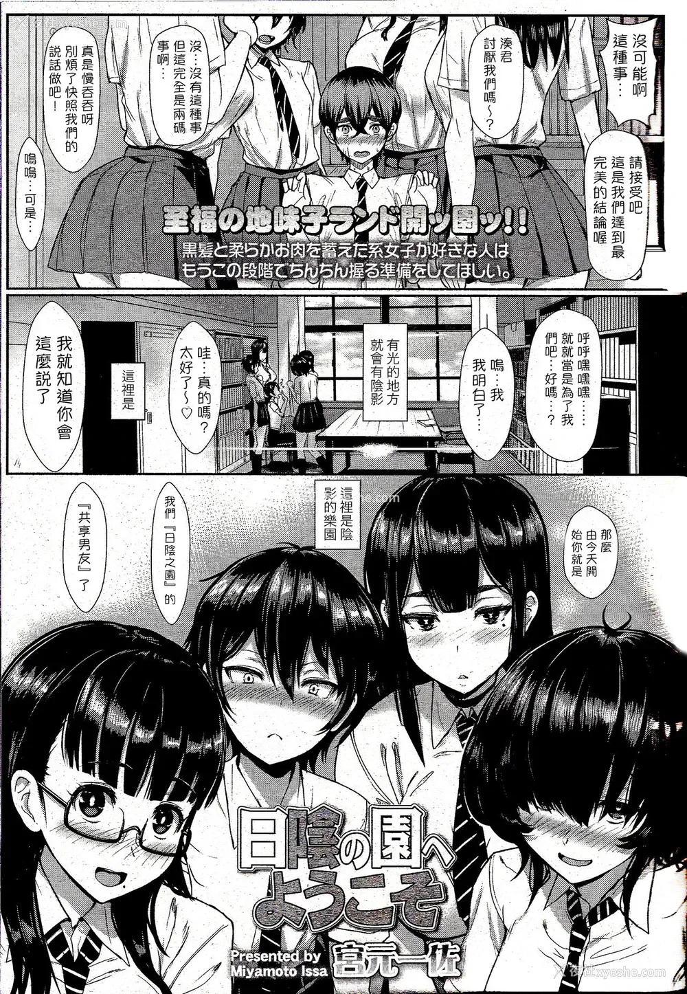 1P - [宫元一佐] 日阴の园へようこそ (ガールズフォーム Vol.12)