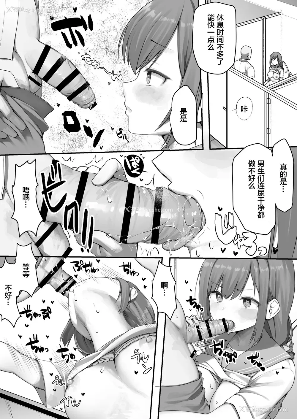 2P - [B-银河] 催眠JK清扫委员ちゃん