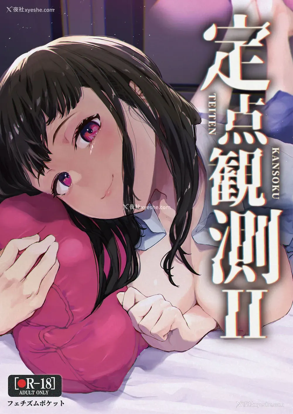 1P - [フェチズムポケット (よろず)] 定点観测II [中国翻訳] [DL版]