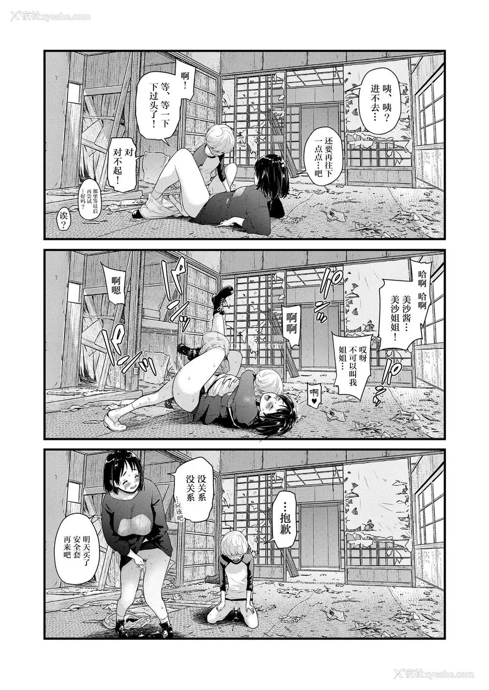 35P - [フェチズムポケット (よろず)] 定点観测II [中国翻訳] [DL版]