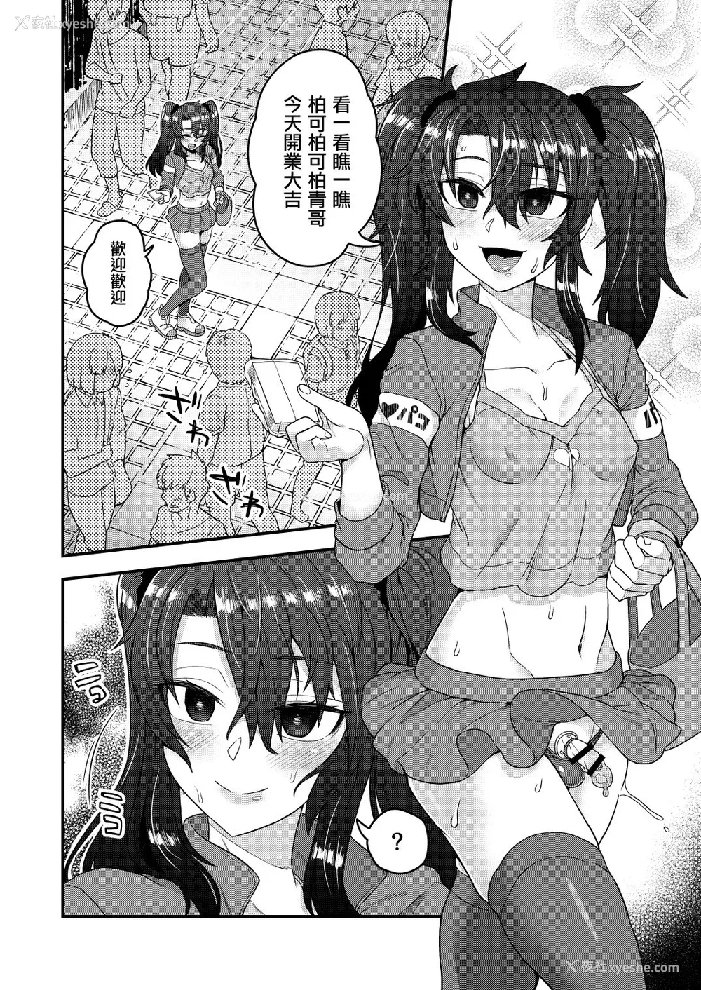 9P - [おでんでん (江鸟ゆうや)] オレが催眠アプリでメスになる訳ないだろ!