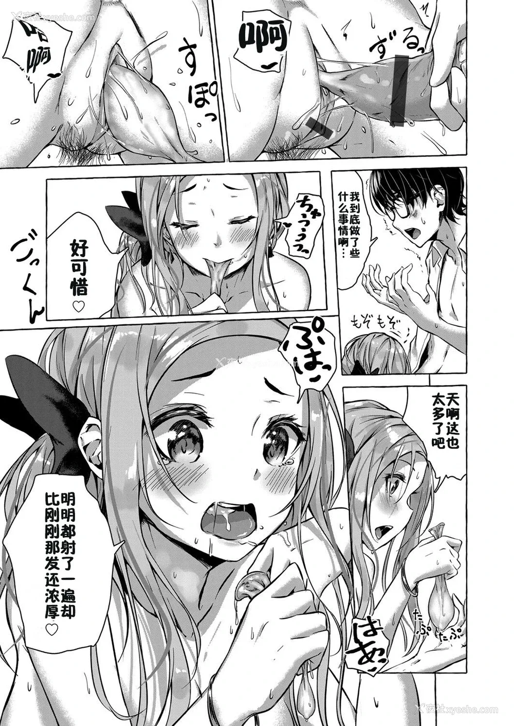 16P - [佐原玄清] 幼驯染の金髪ギャルビッチに逆レイプで童贞を夺われた男 (コミックグレープ Vol.68) [中国翻訳]