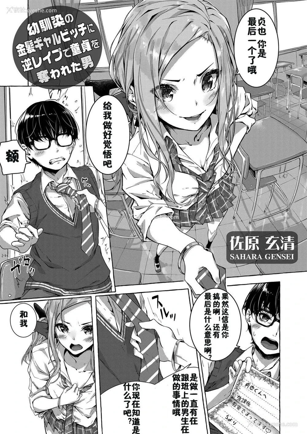 1P - [佐原玄清] 幼驯染の金髪ギャルビッチに逆レイプで童贞を夺われた男 (コミックグレープ Vol.68) [中国翻訳]