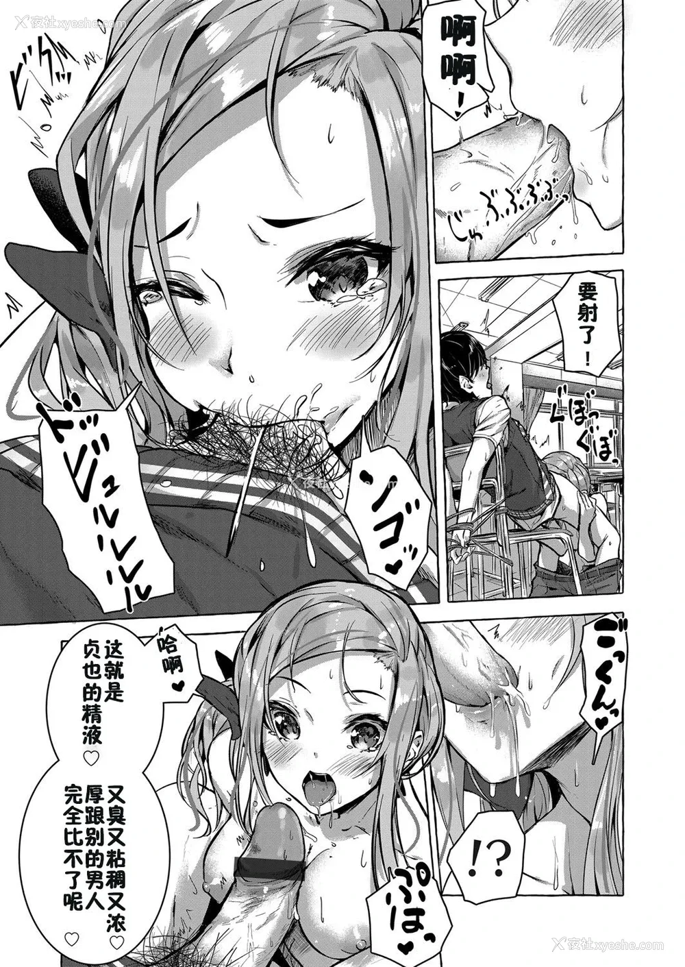 7P - [佐原玄清] 幼驯染の金髪ギャルビッチに逆レイプで童贞を夺われた男 (コミックグレープ Vol.68) [中国翻訳]