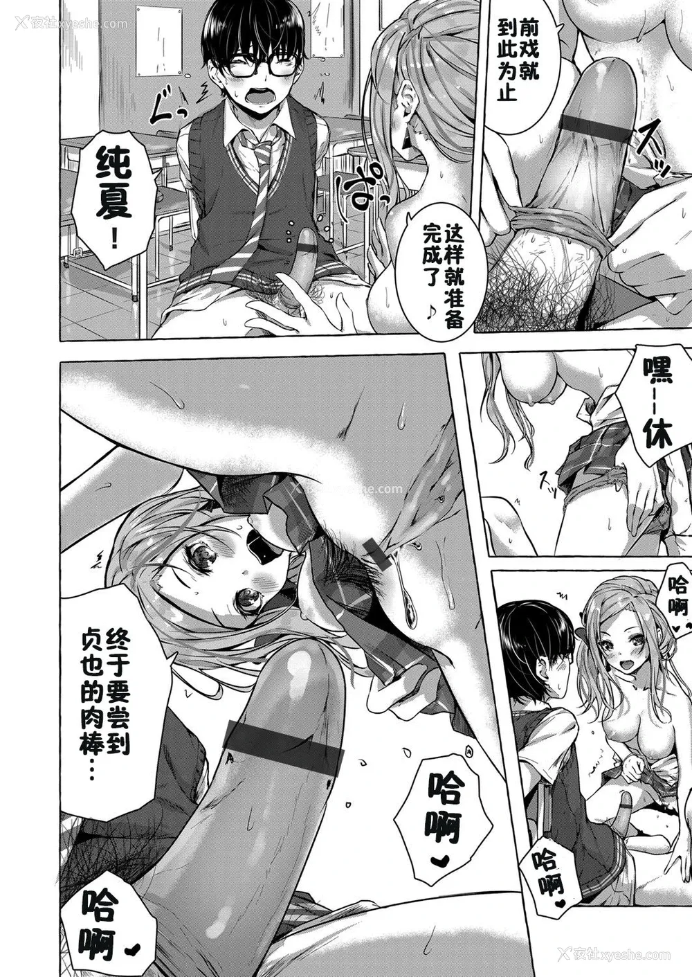 8P - [佐原玄清] 幼驯染の金髪ギャルビッチに逆レイプで童贞を夺われた男 (コミックグレープ Vol.68) [中国翻訳]