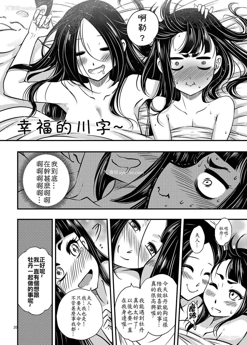 21P - [三色坊] 百华荘2《壮绝!海棠夫人の伝说》